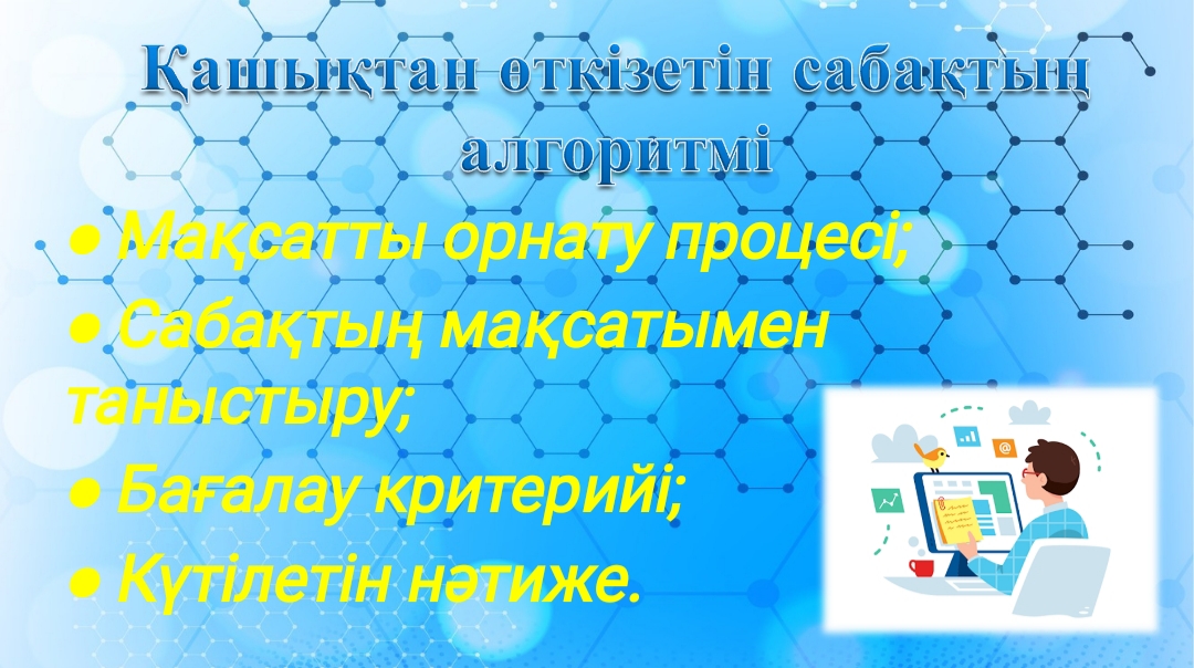 🔰 2020-2021 оқу жылындағы медиа жоспарға сай Д.Қонаев атындағы 44 мектеп-гимназия ұжымына қашықтан оқыту алгоритмі жасақталды. 🔰✊