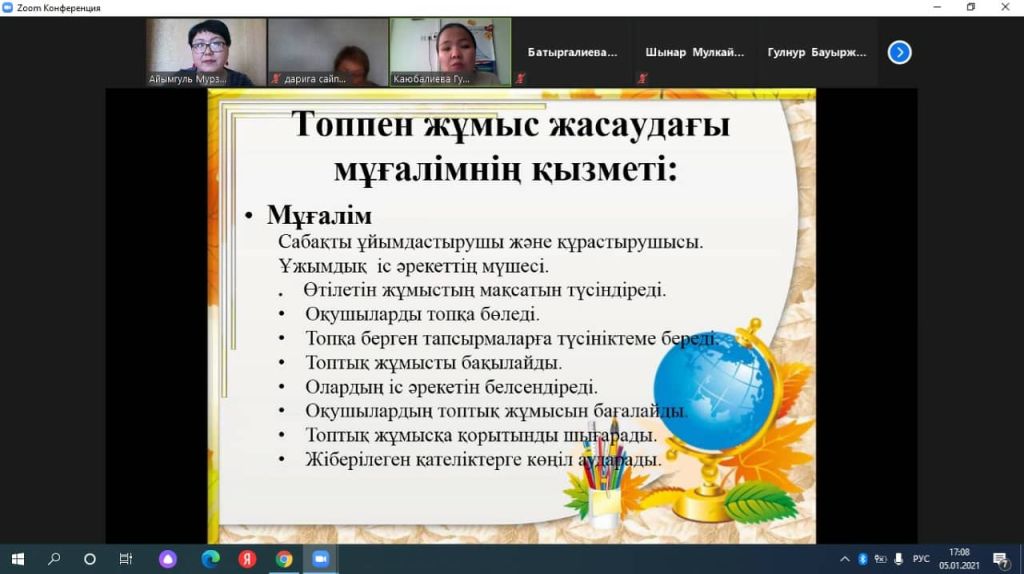 "Жаңа цифрлық технологияларды тәжірибеге енгізу: Дарын онлайн платформасында топтық жұмысты тиімді ұйымдастыру" тақырыбында оқыту семинары