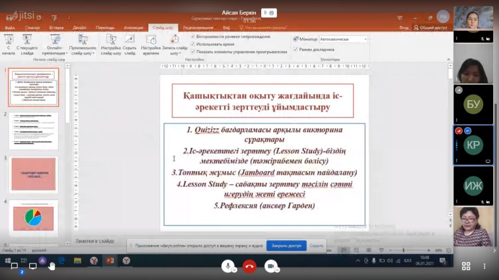 «Іс-әрекетті зерттеуді қашықтан оқыту жағдайында ұйымдастыру» тақырыбында оқыту семинары