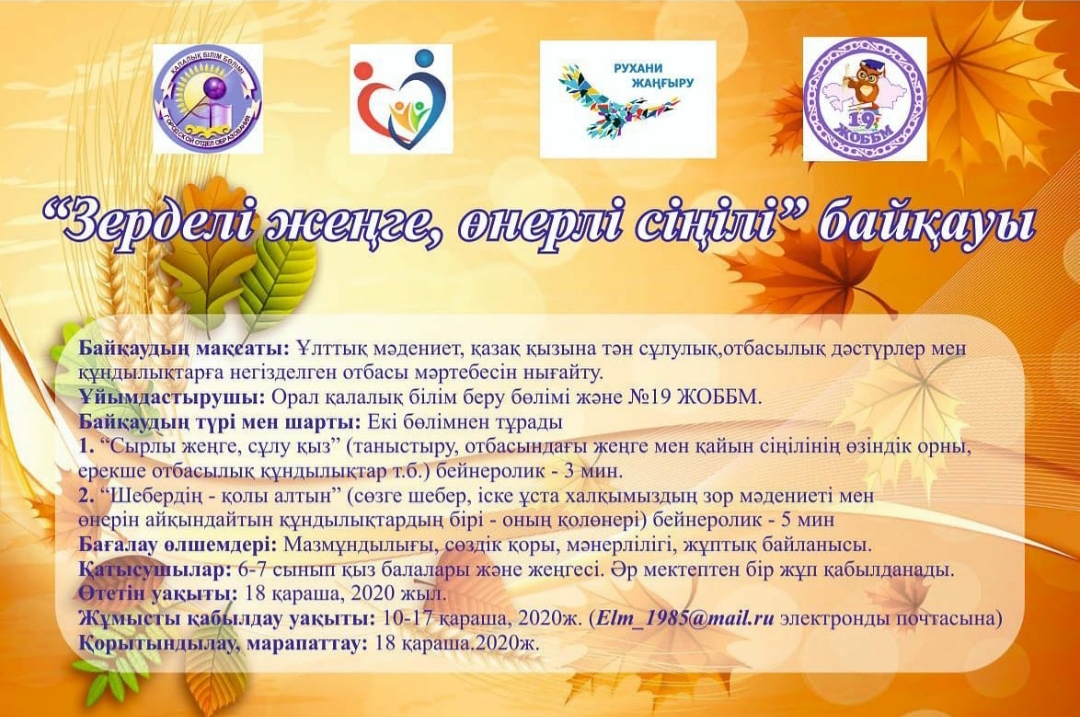 "Зерделі жеңге, өнерлі сіңілі" байқауы 🤗