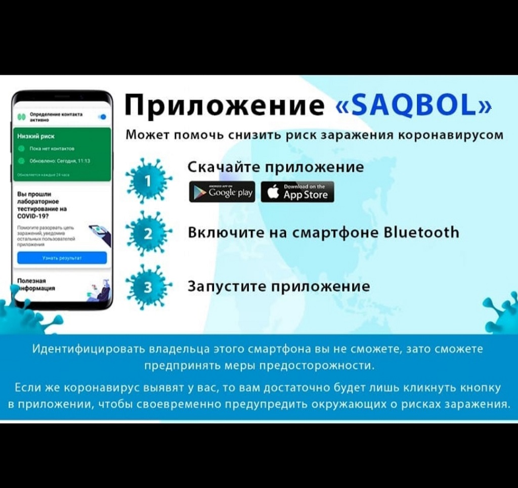 "SAQBOL" мобильдік қосымшасы