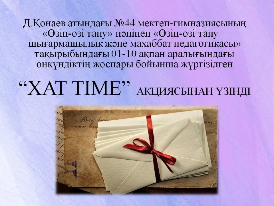  “XAT TIME” 💌💐акциясы