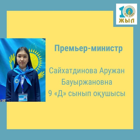 Сайхатдинова Аружан Бауыржановна
