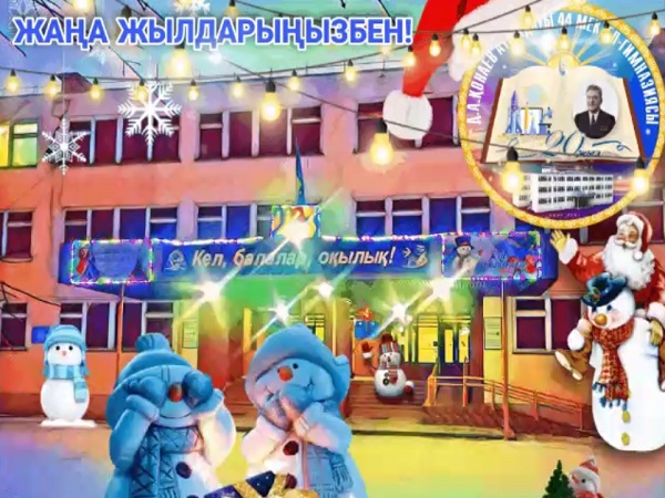 🎅🌲ЖАҢА ЖЫЛДАРЫҢЫЗБЕН!!! 🎅🌲