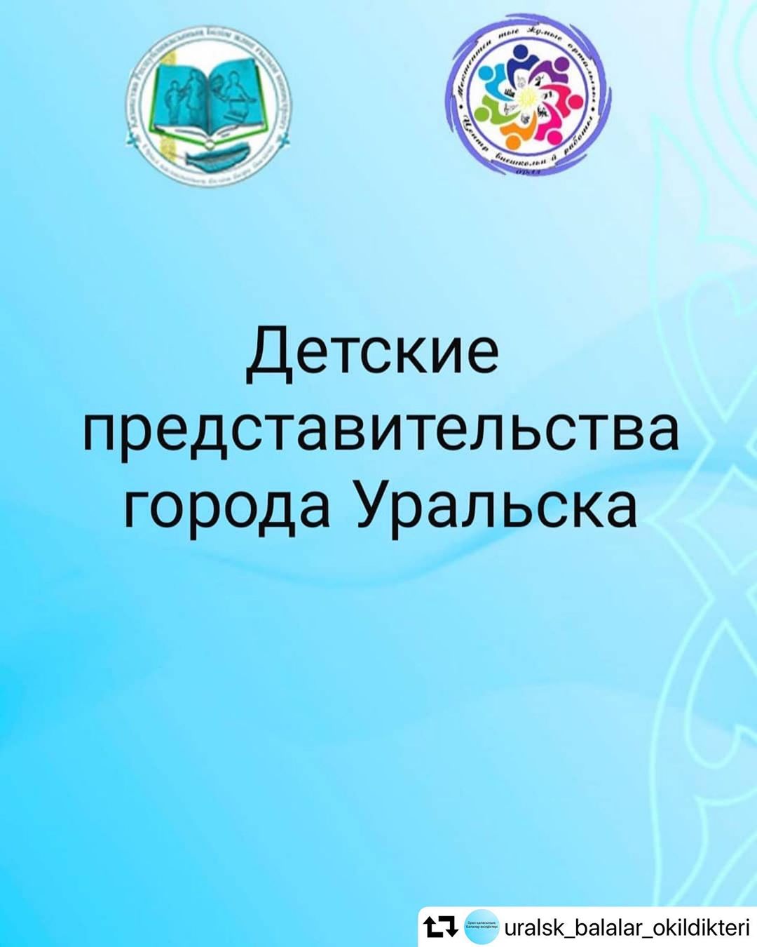 Был открыт штаб Детских представительств в г. Уральске